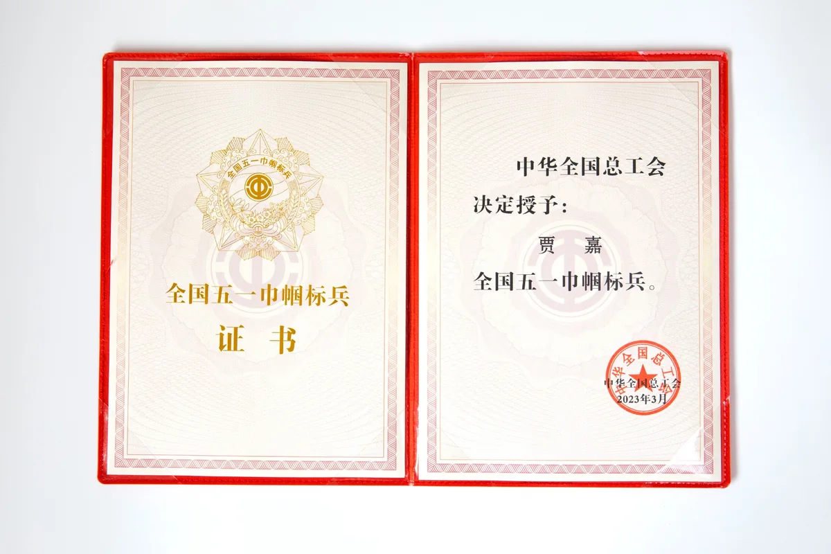 贾嘉全国五一巾帼标兵证书,2023年3月。